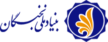 بنیاد ملی نخبگان